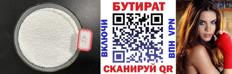 БУТИРАТ оксана Купить Стрежевой